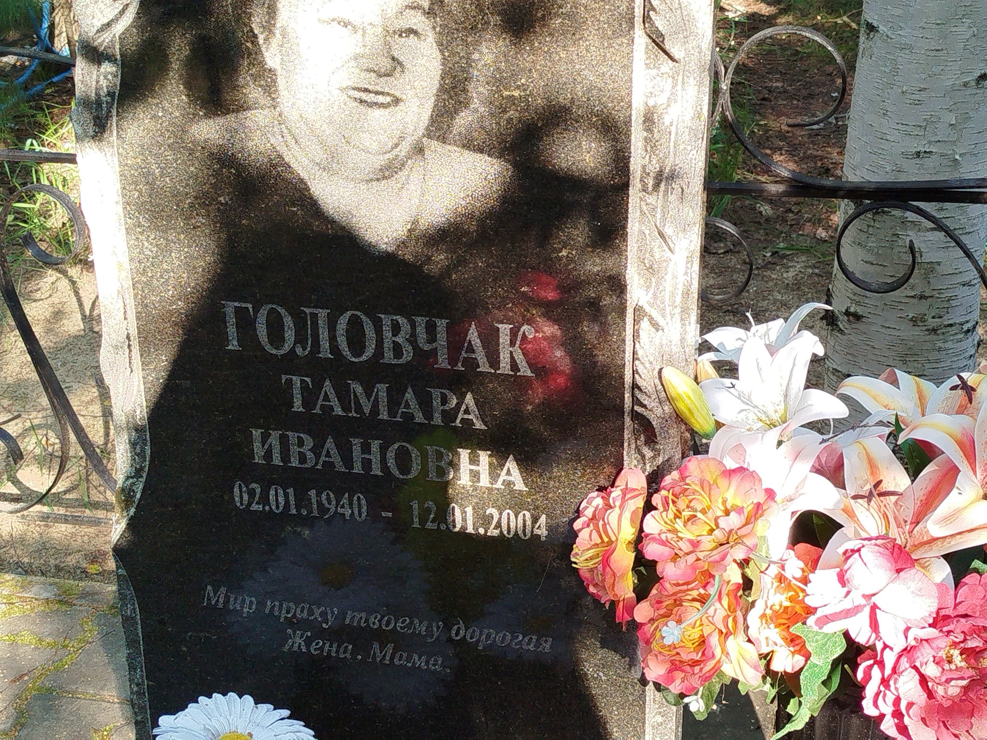 Головчак Тамара Ивановна