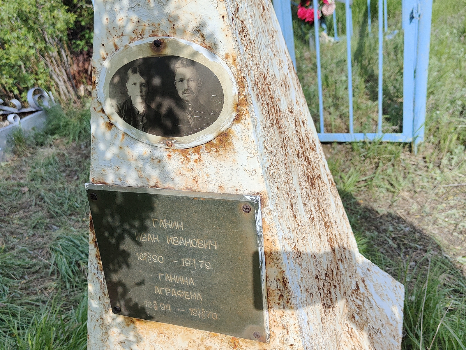 Ганина Аграфена