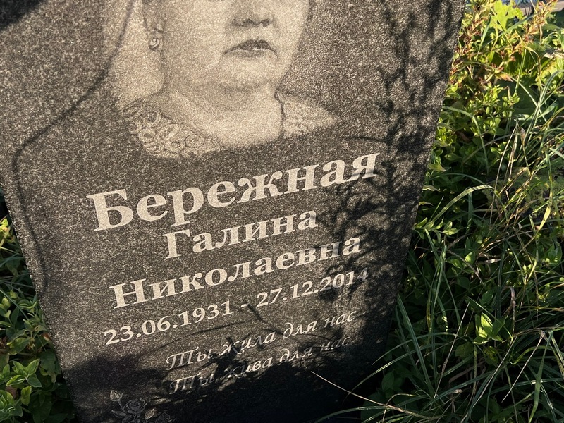 Бережная