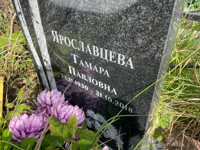 Ярославцева