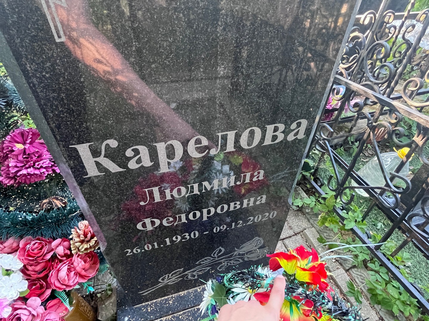 Карелова