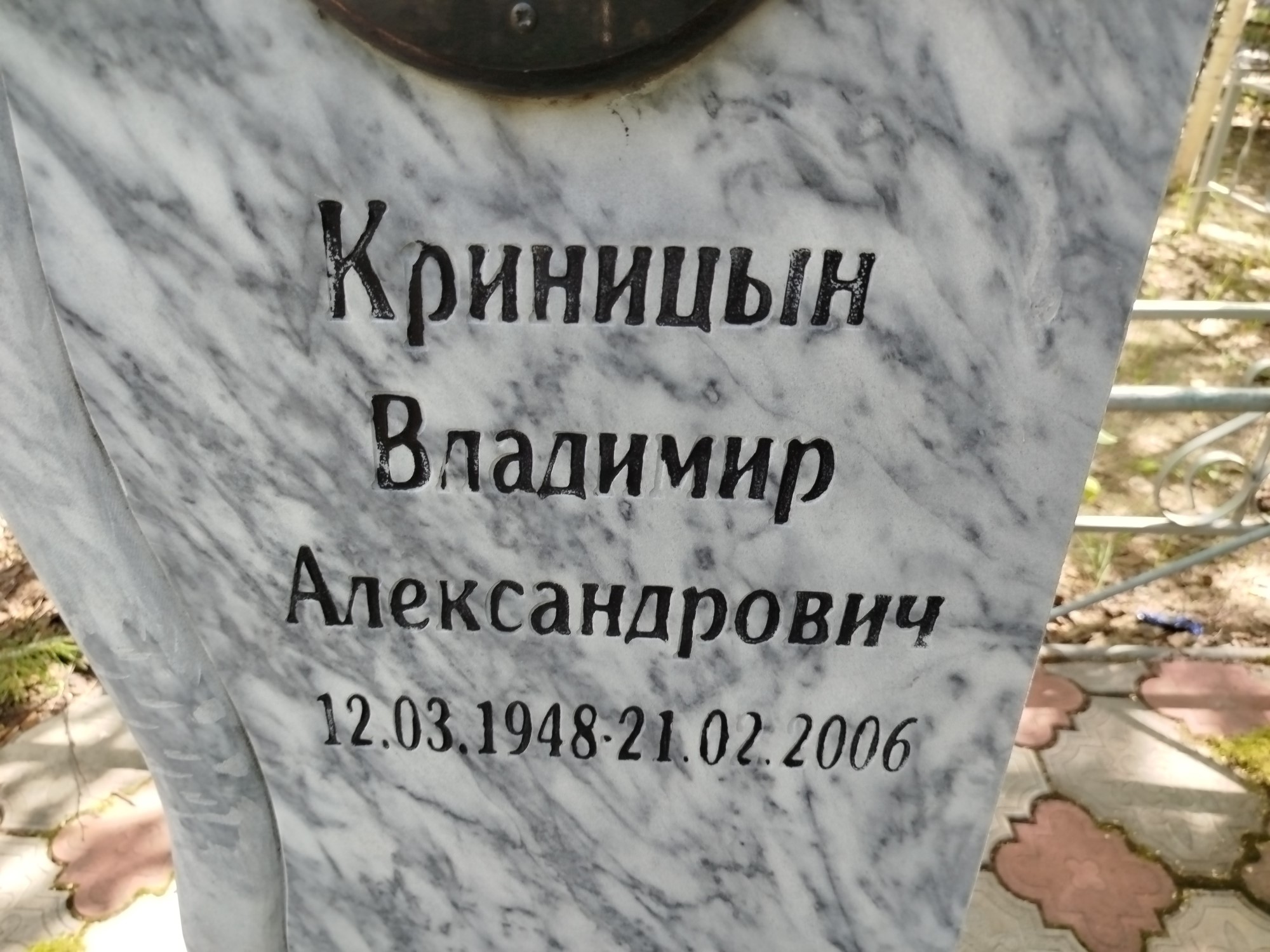 Криницын Владимир Александрович