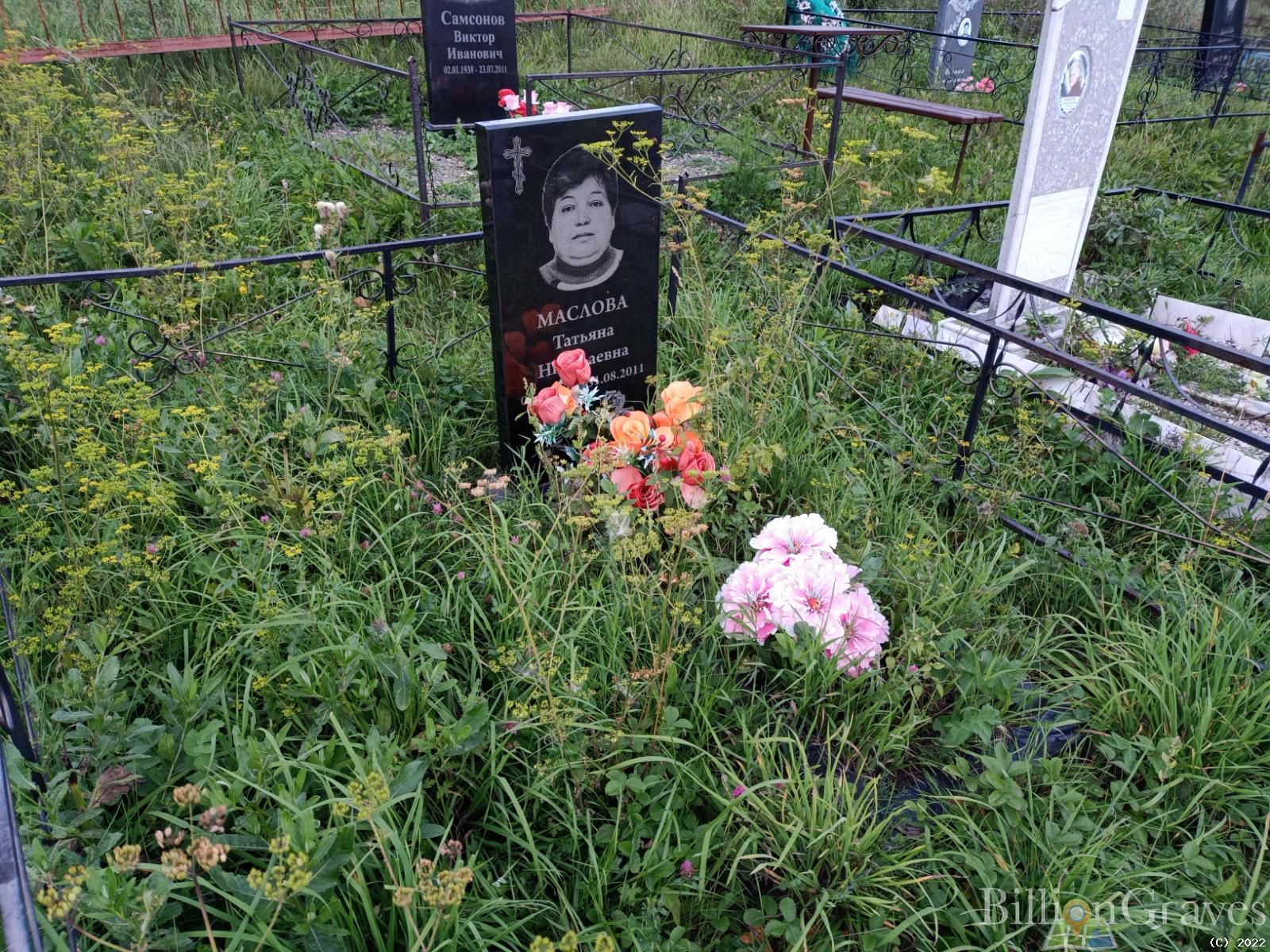 Маслова Татьяна Николаевна