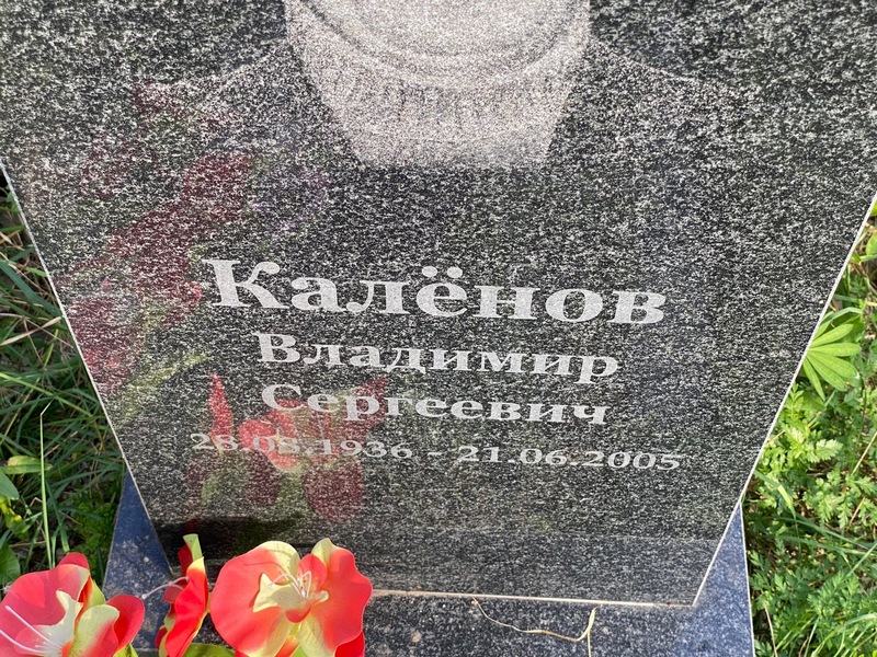 Каленов