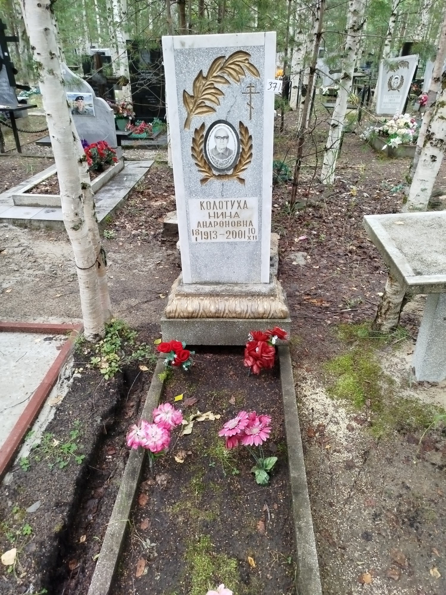 Колотуха Нина Андроновна