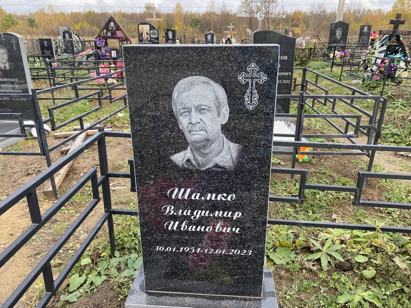 Шамко