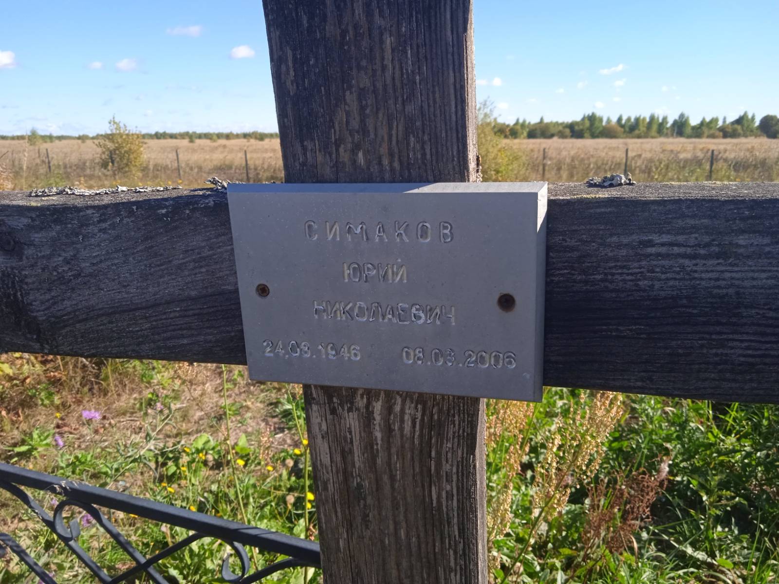 Симаков Александр Николаевич