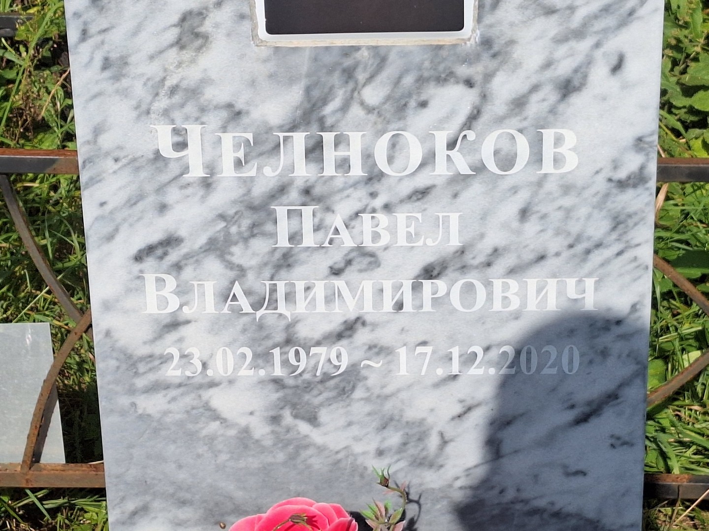 Челноков