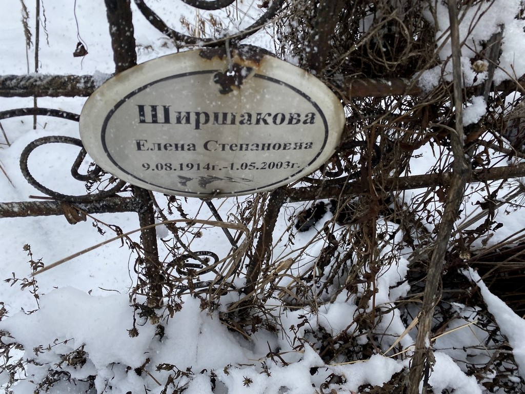 Ширшакова Елена Степановна