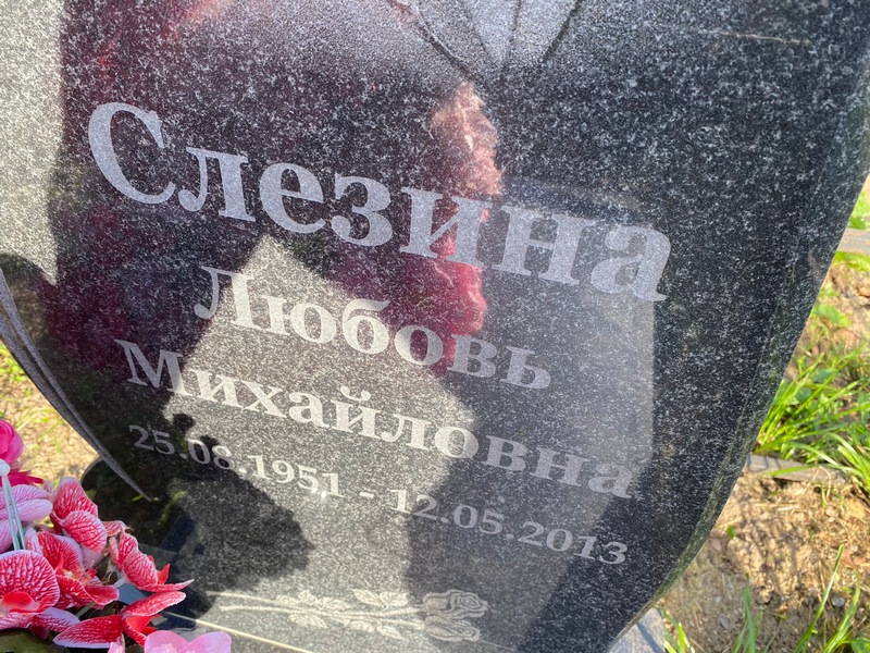 Слезина