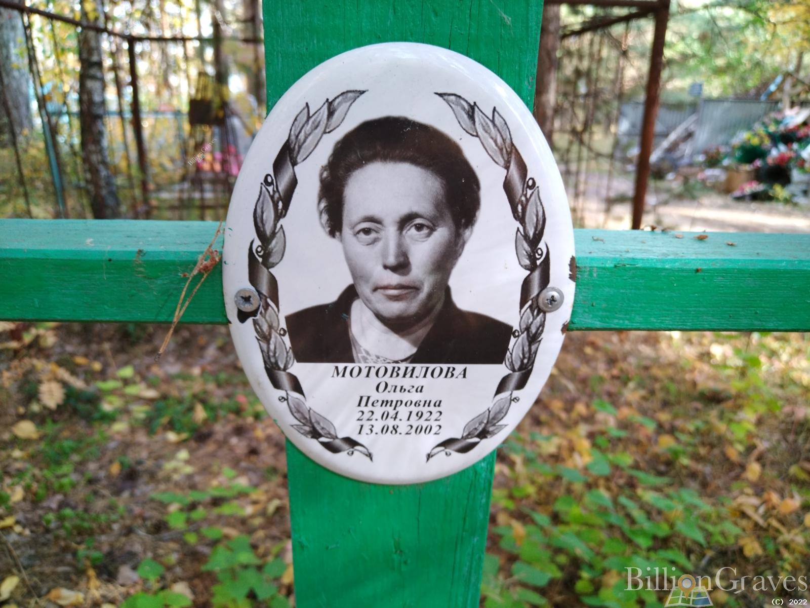 Мотовилова Ольга Петровна