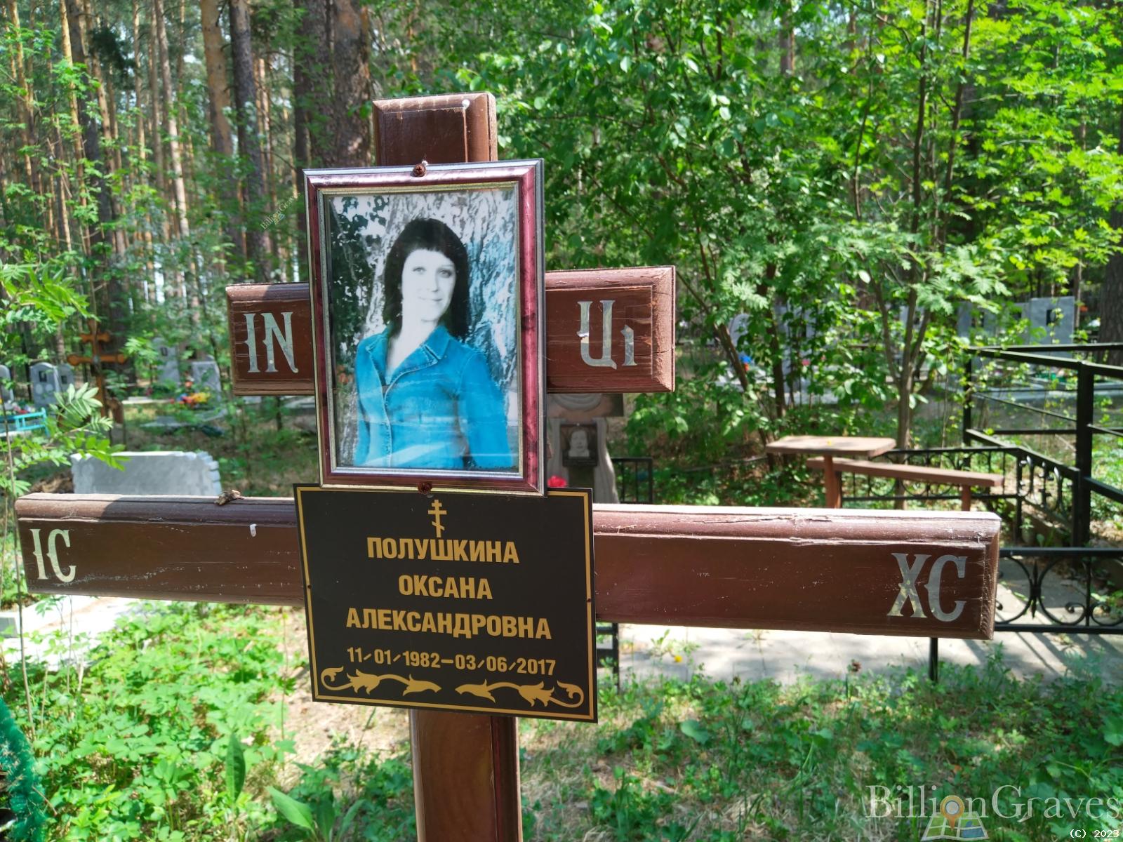 Полушкина Оксана Александровна