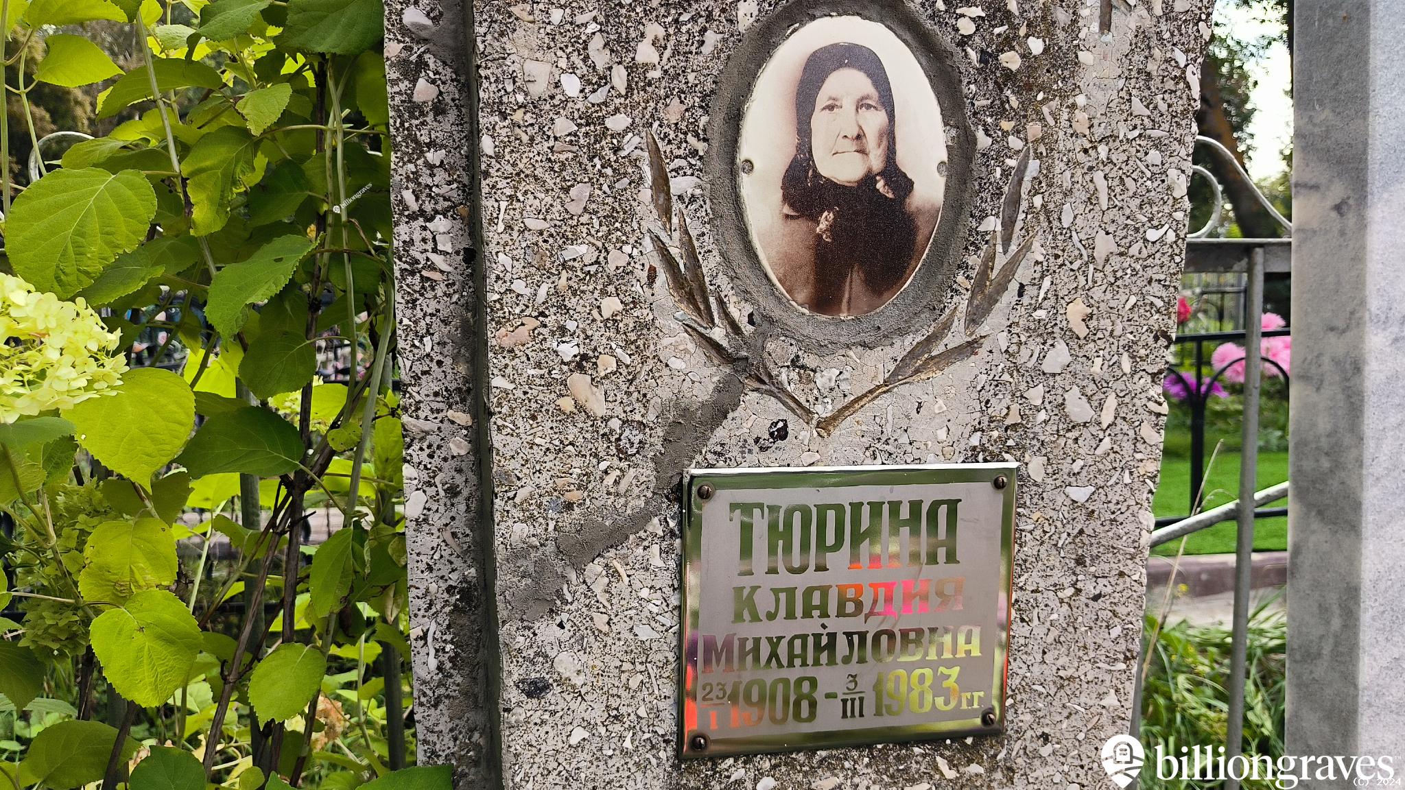 Тюрин Михаил Константинович