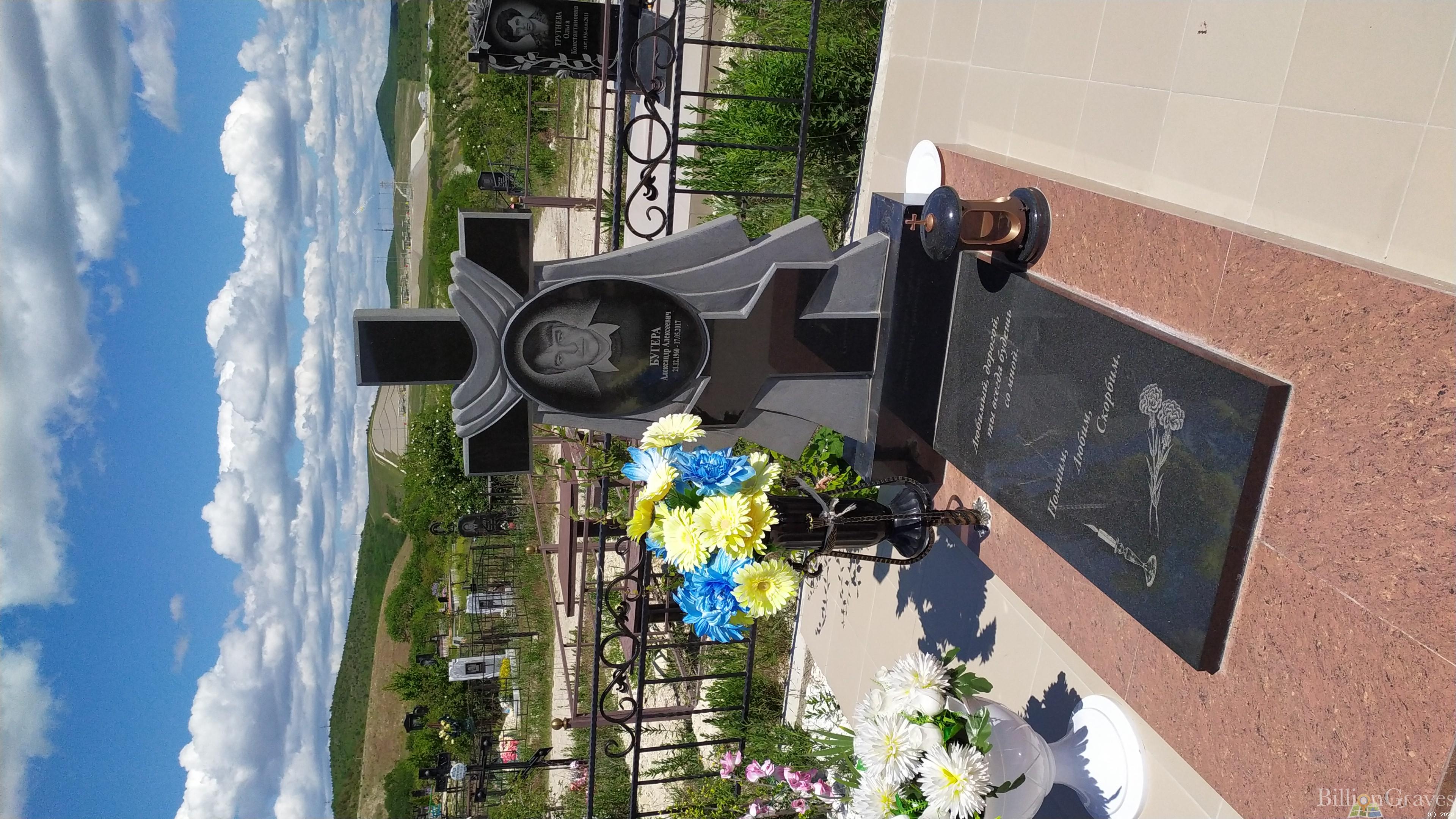 Бугера Александр Алексеевич