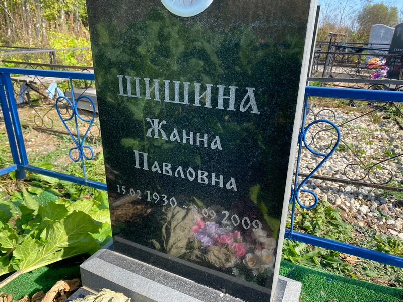 Жанна Шишина Павловна