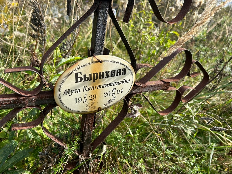 Муза Бырихина Константиновна