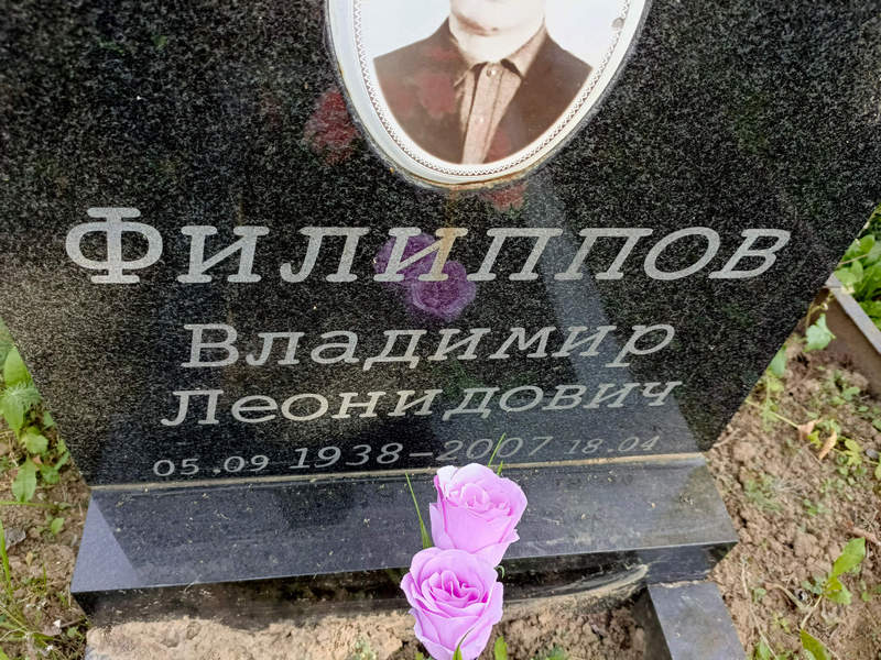 Филиппов