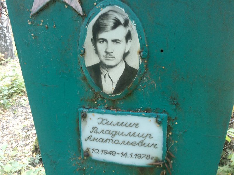 Химич