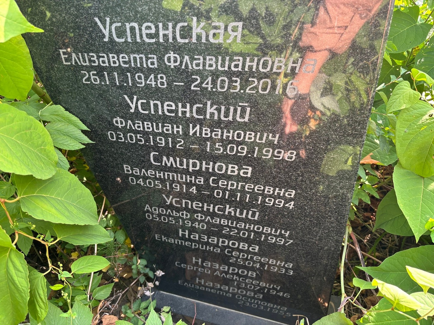 Успенская