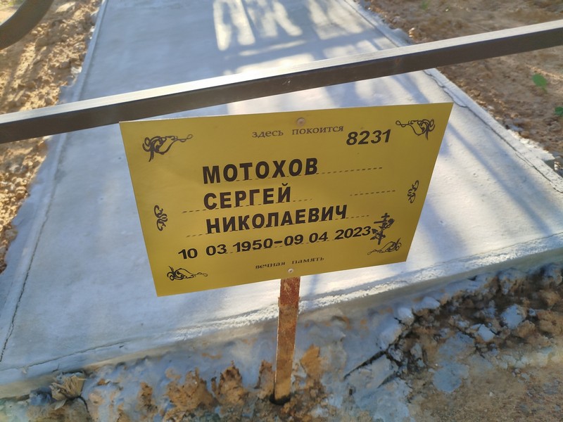 Мотохов