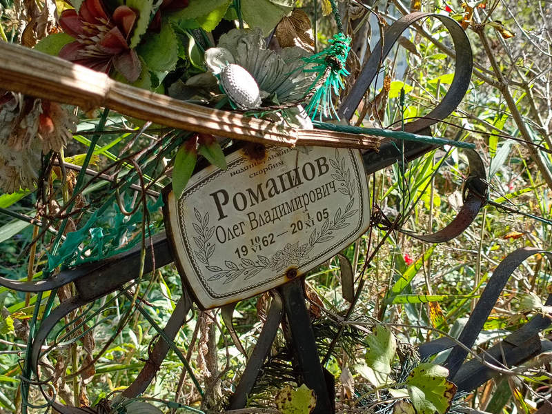 Ромашов