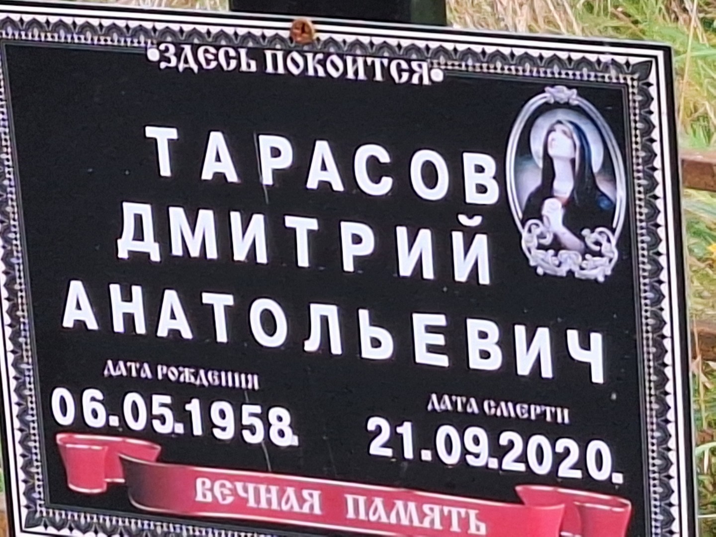Тарасов