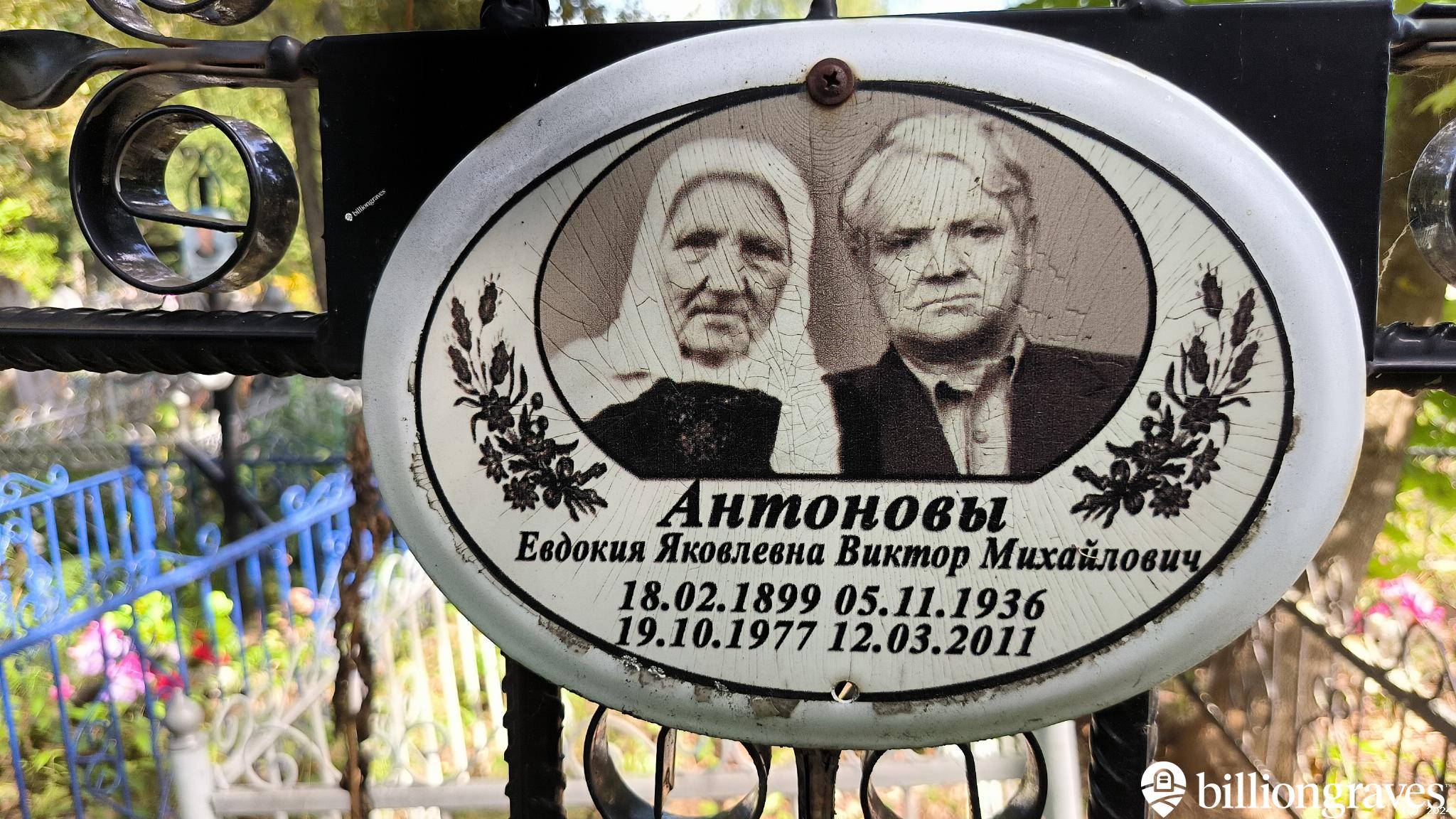 Антонов Виктор Михайлович
