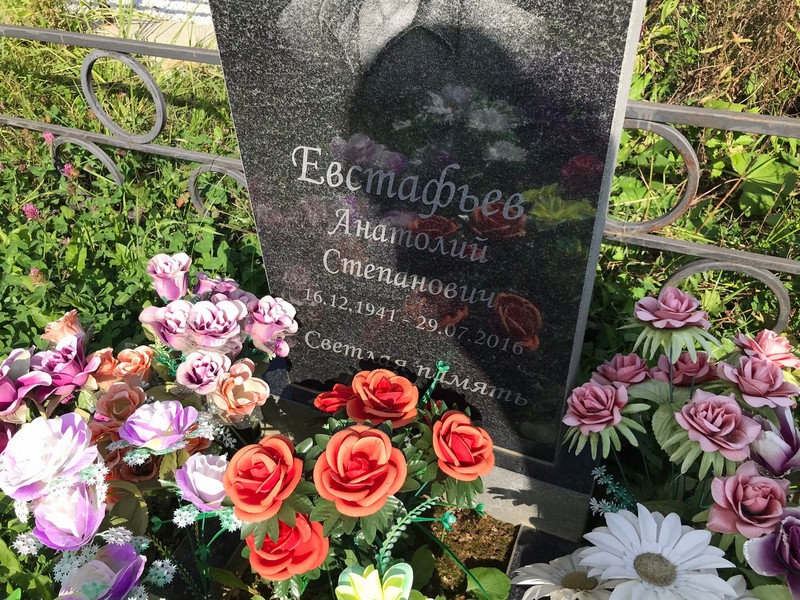 Евстафьев