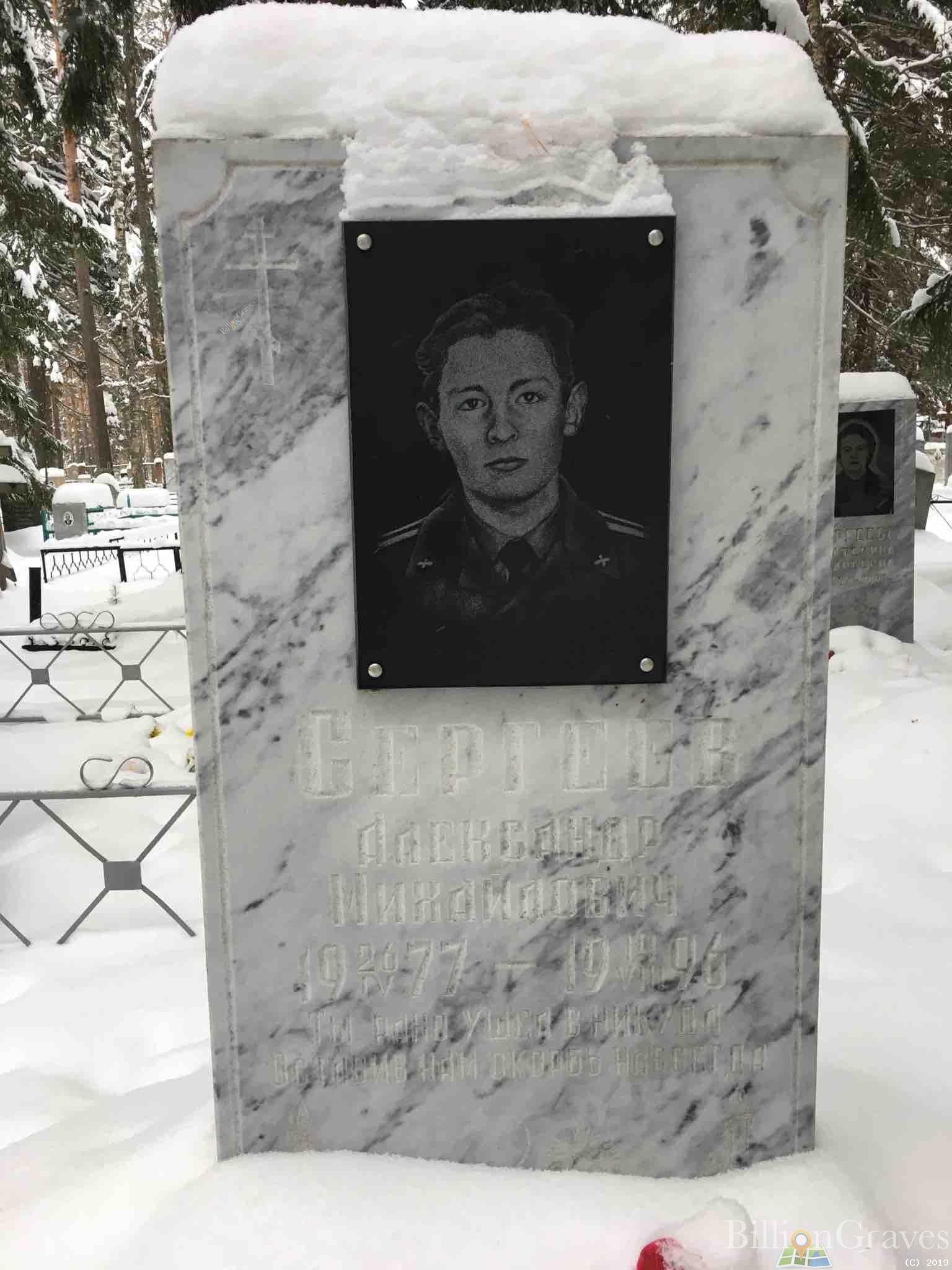 Сергеев Александр Михайлович