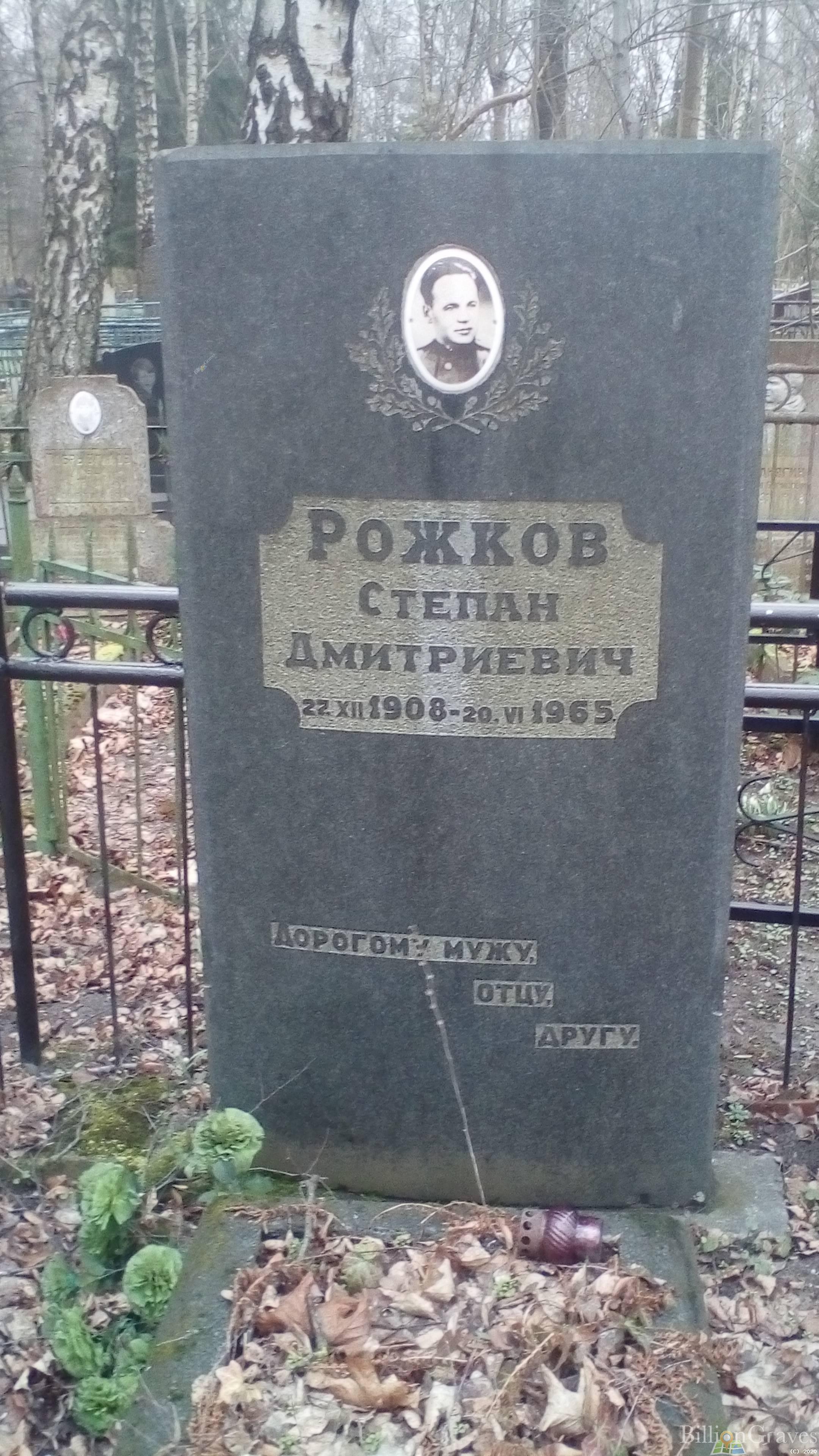 Рожков Степан Дмитриевич