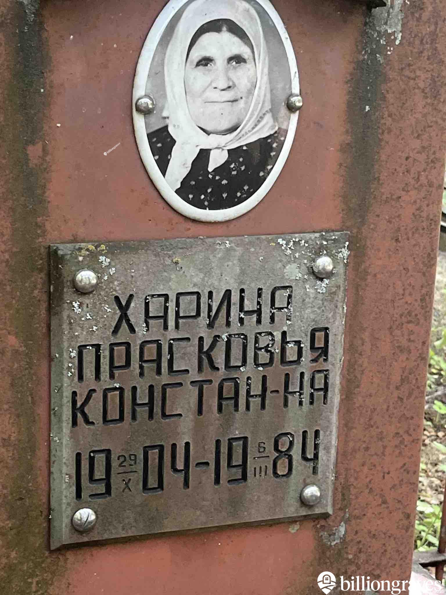Харина Прасковья Константиновна