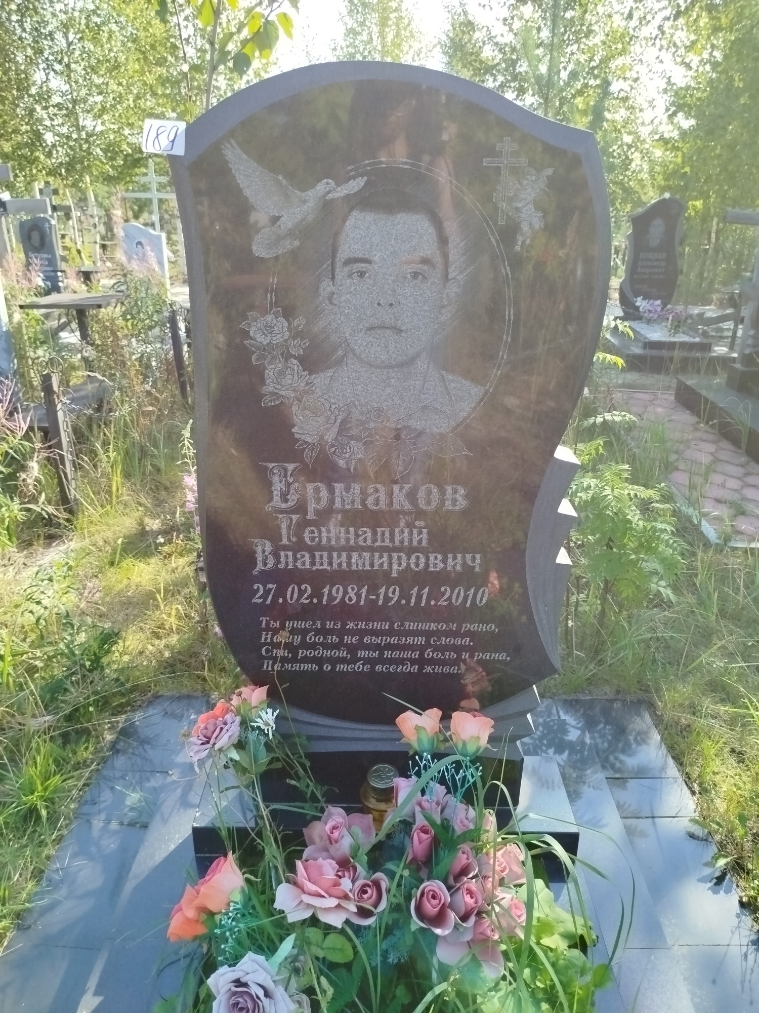 Ермаков Геннадий Владимирович