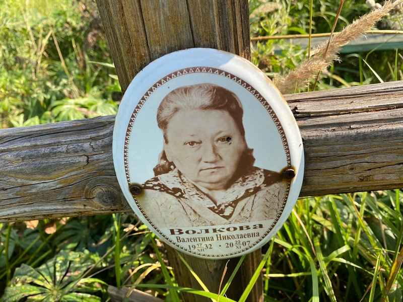 Волкова
