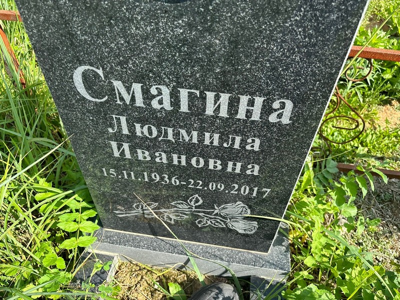 Смагина