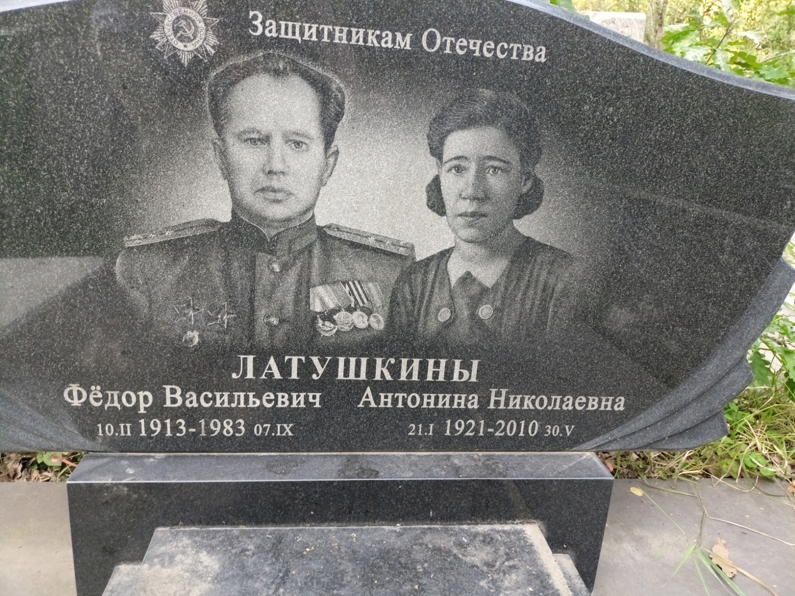 Латушкина Антонина Николаевна