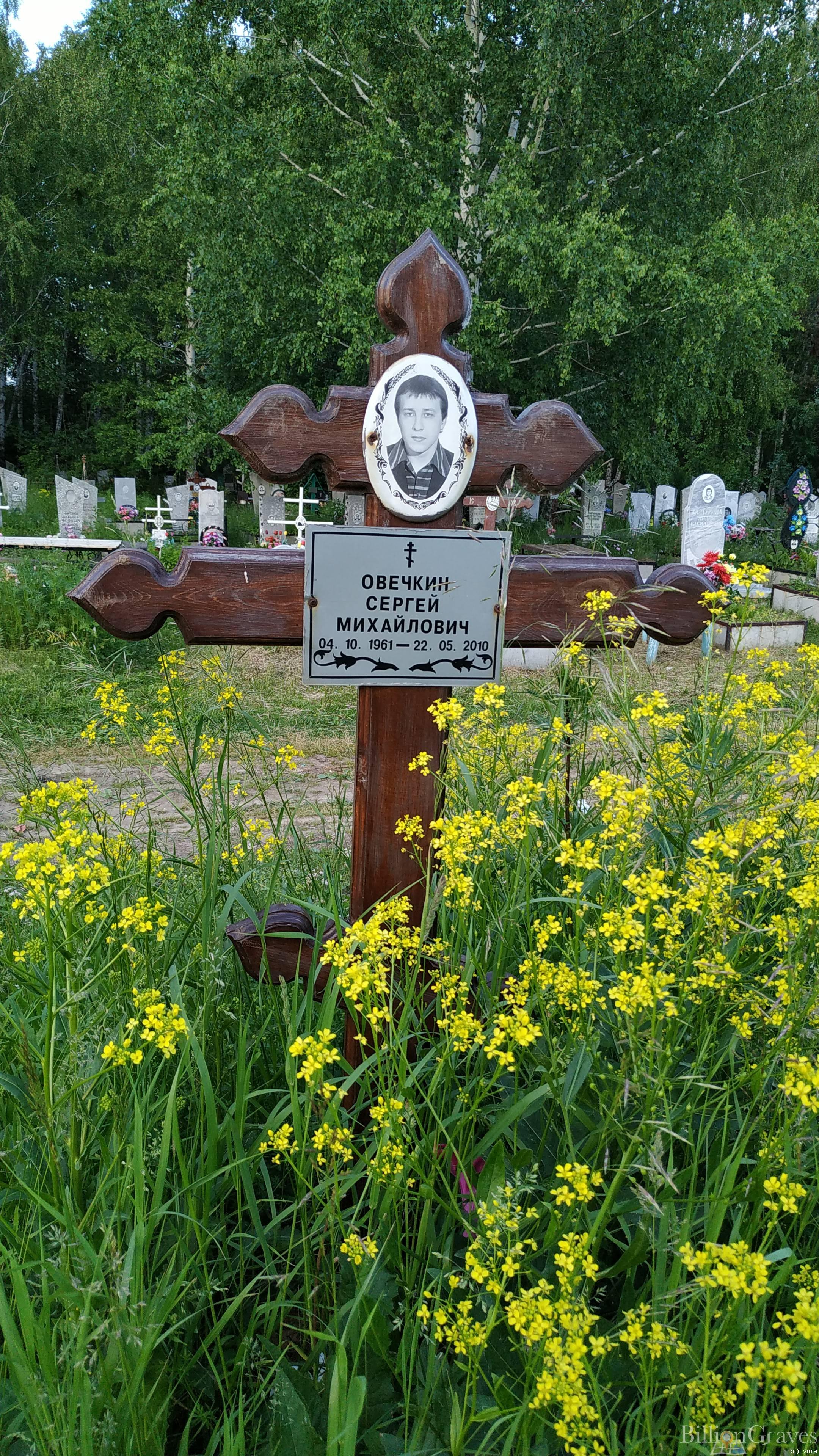 Овечкин Сергей Михайлович