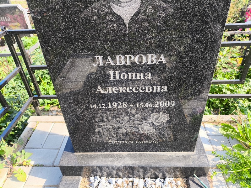 Лаврова