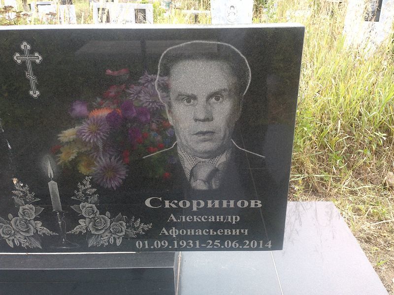 Скоринов