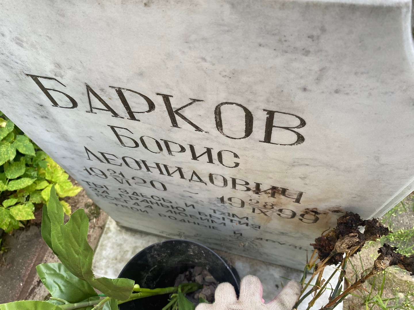 Барков
