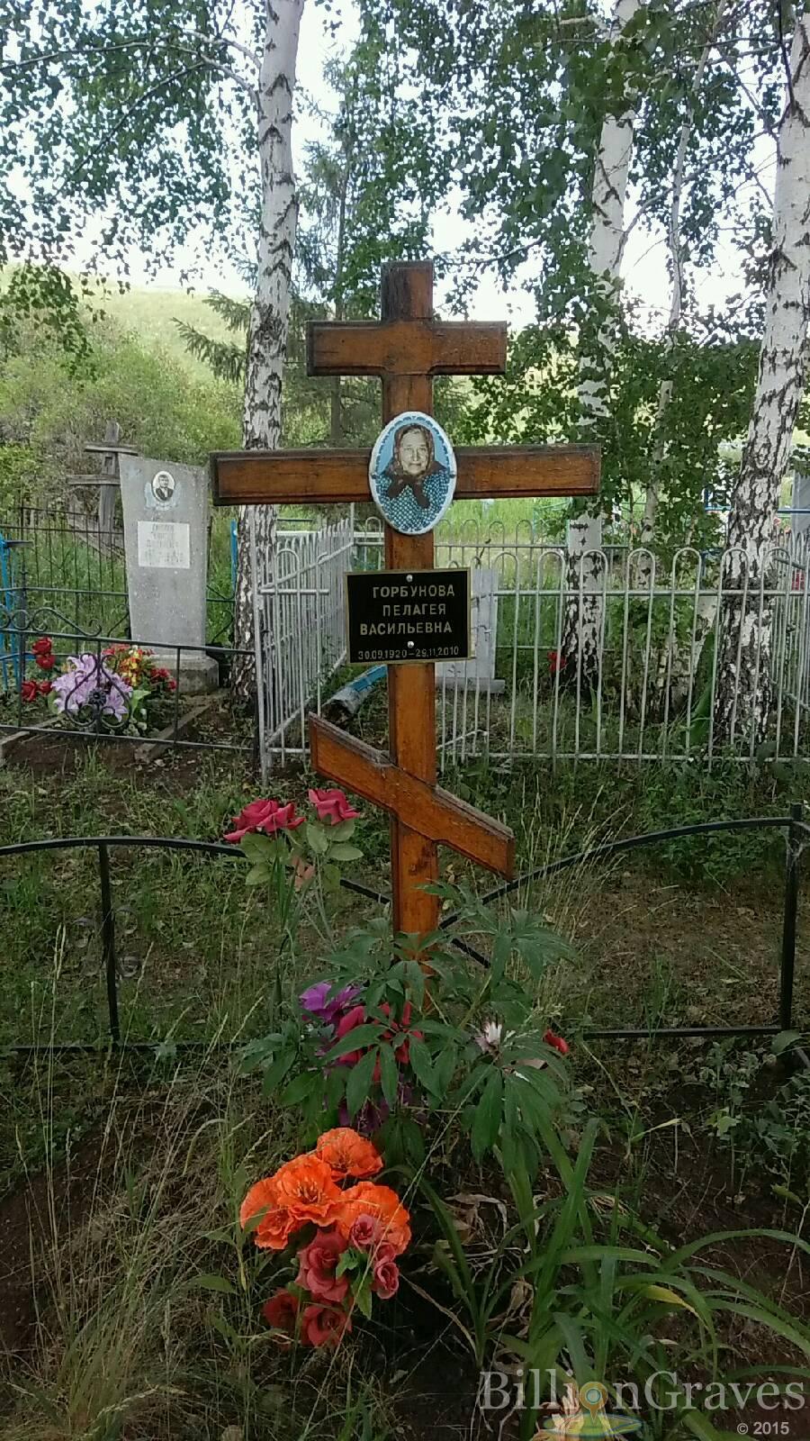 Горбунова Пелагея Васильевна