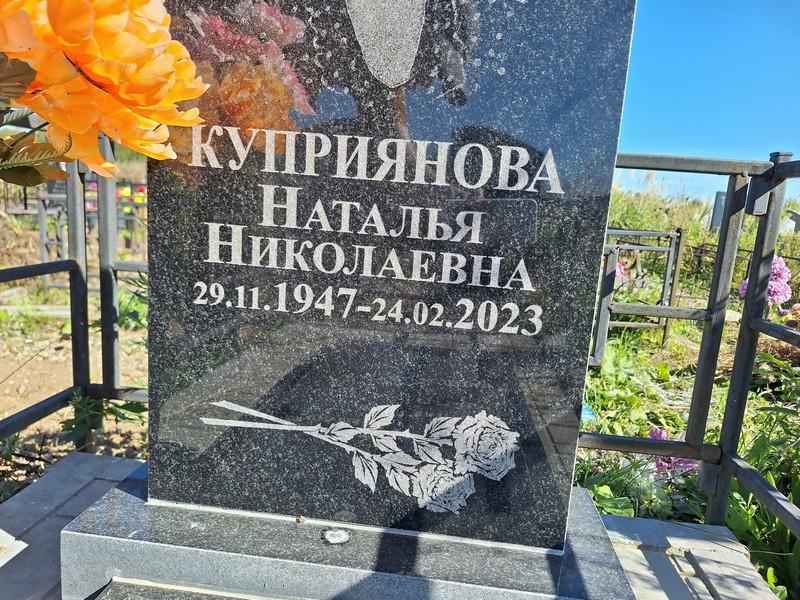 Куприянова