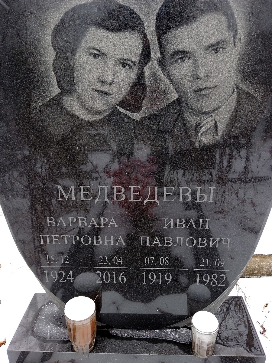Медведева Варвара Петровна