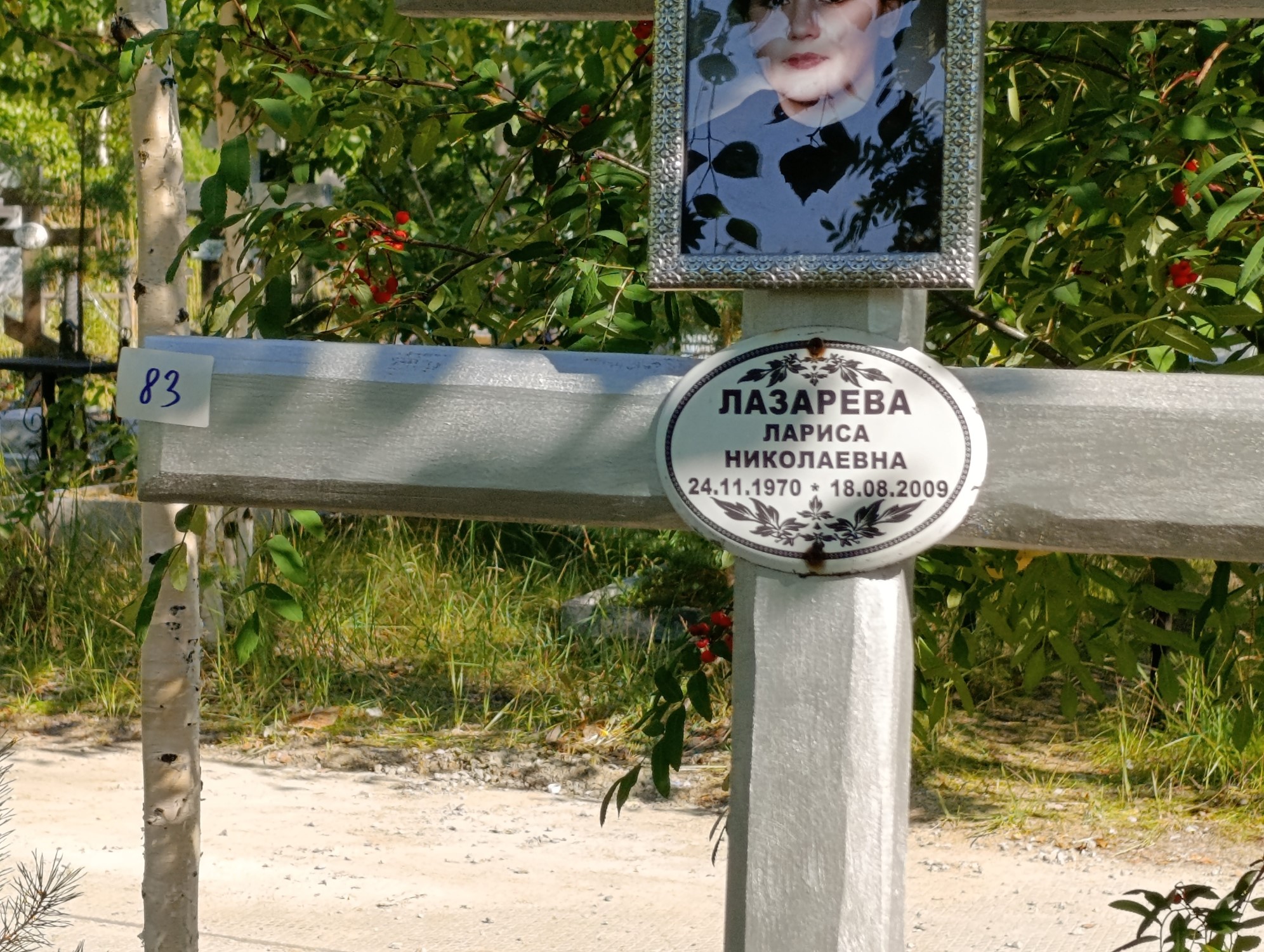 Лазарева Лариса Николаевна