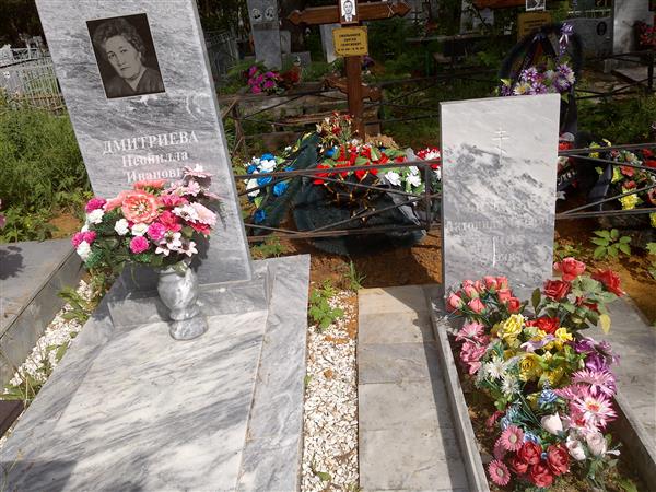 Дмитриева Неонилла Ивановна