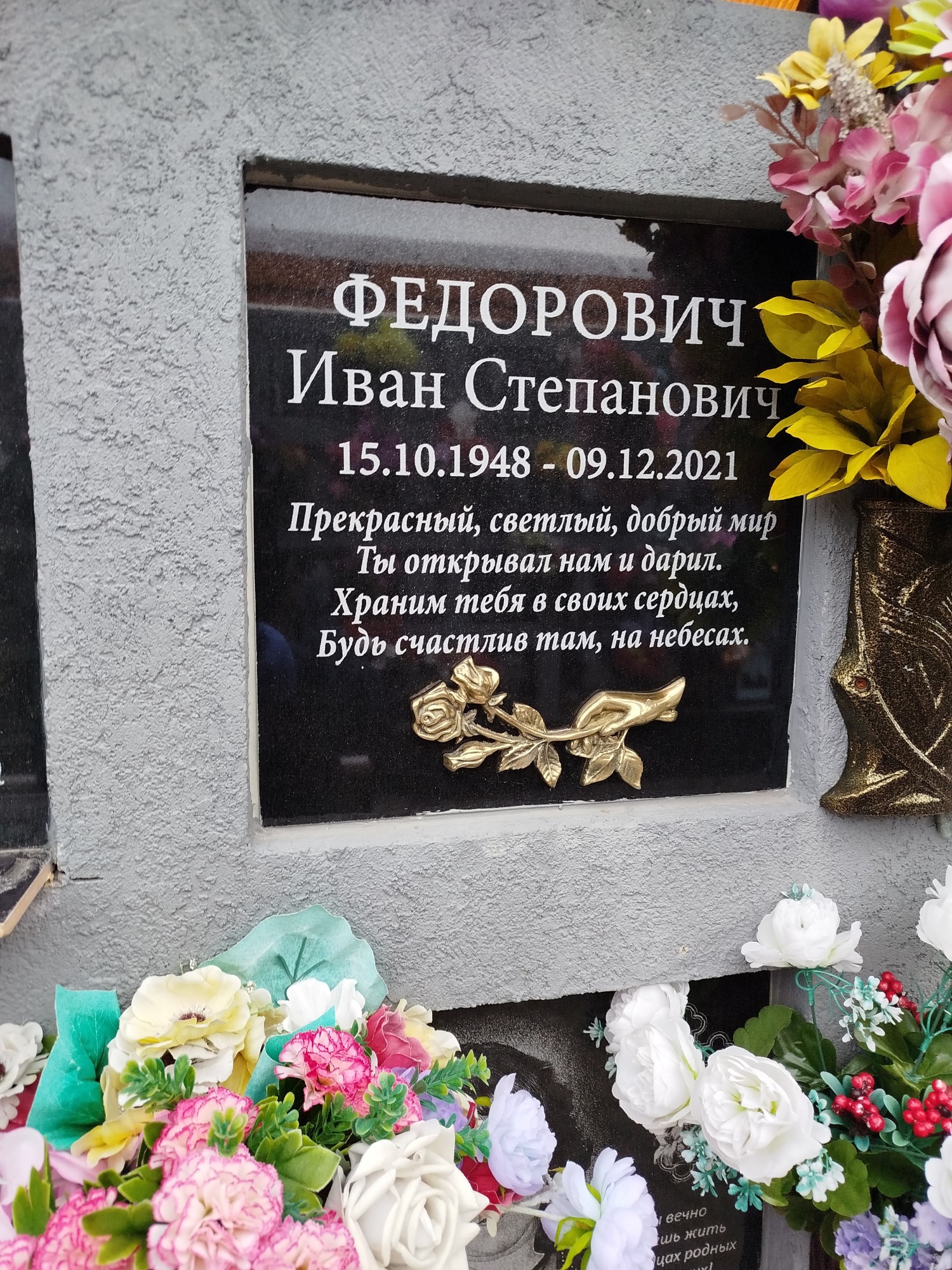 Федорович Иван Степанович