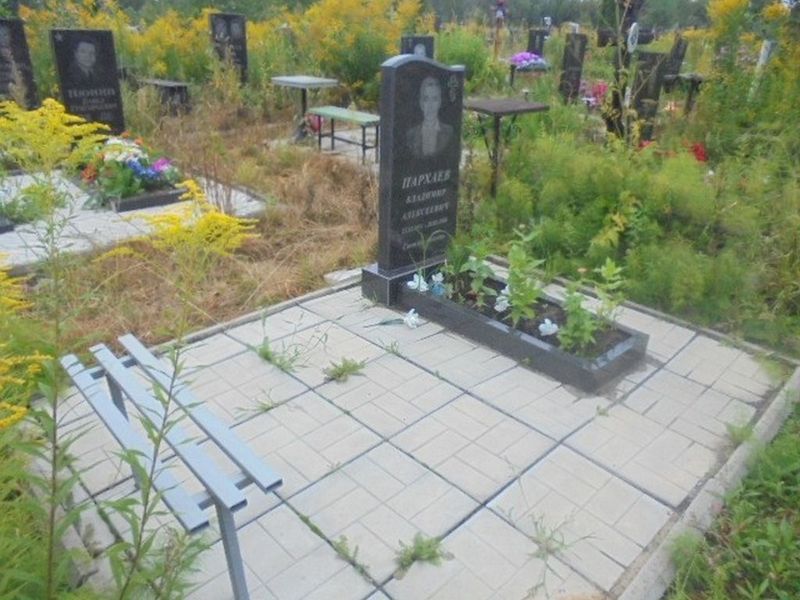 Пархаев Владимир Алексеевич
