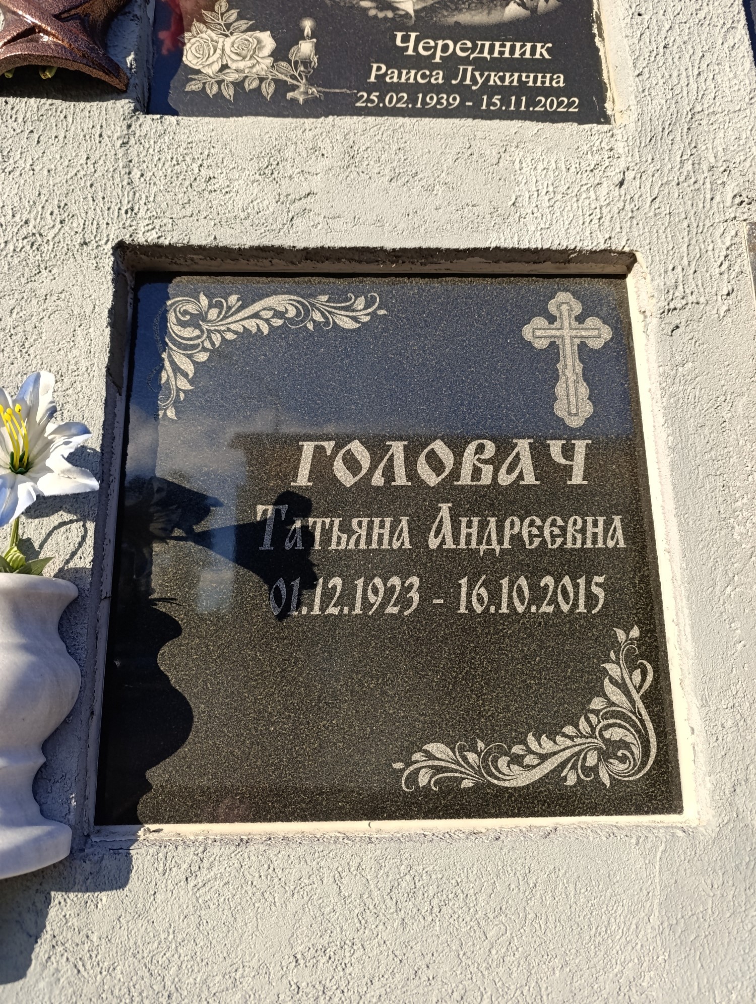 Головач Татьяна Андреевна