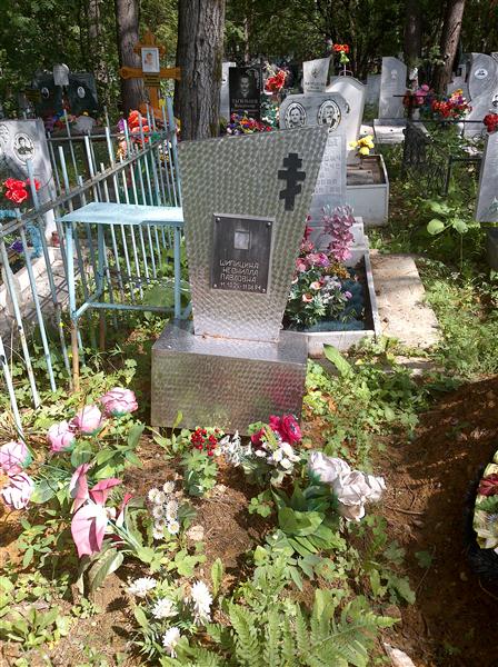 Шипицина Неонилла Павловна
