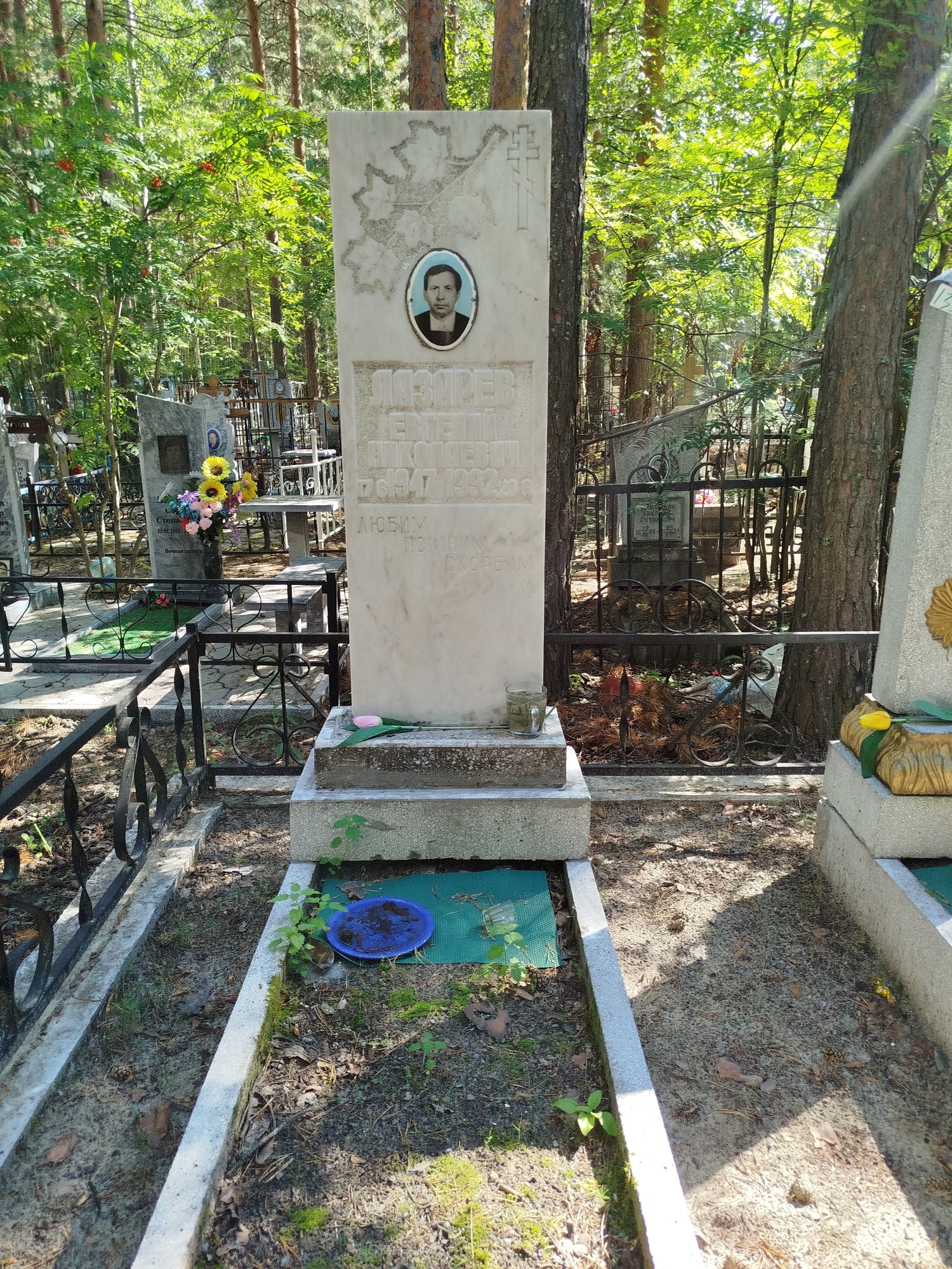 Лазарев Евгений Николаевич