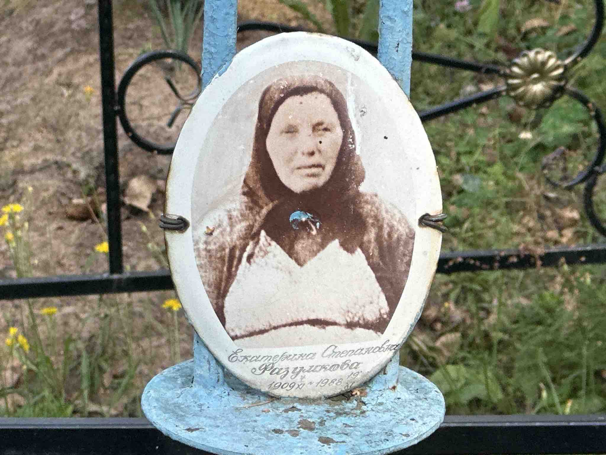 Разумкова Екатерина Степановна